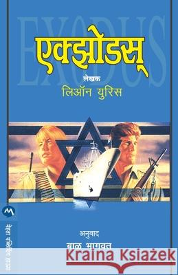 Exodus Leon Uris 9788177662566 Mehta Publishing House - książka