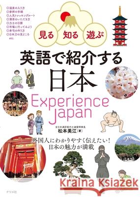 Experience Japan Yoshie Matsumoto 9784816366802 Natsumesha Co., Ltd. - książka