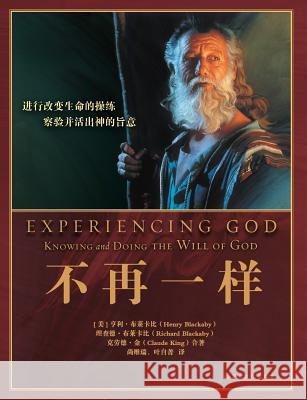 Experiencing God 不再一样: Knowing and Doing the Will of God Henry Blackaby, Richard Blackaby, Claude King 9787518805259 Zdl Books - książka