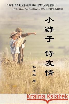 Explore Culture and Cultivate Friendship with Poetry - 小游子 诗友情 Chong, Kaihua Skyler 9781947612549 Tongle Chinese School - książka