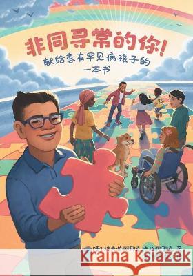 Extraordinary! A Book for Children with Rare Diseases (Mandarin) Evren And Kara Ayik, Ian Dale, Tuojin Yin 9781736034439 Kara Ayik - książka