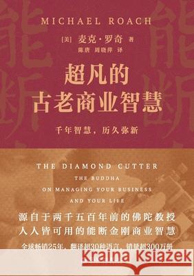 Extraordinary Ancient Business Wisdom: 25th Anniversary Edition of 