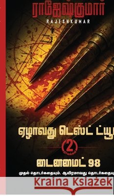 Ezhaavathu Test Tube - Dyanamite 98 ( 2 Novel Combo) Rajeshkumar 9798902075554 Notion Press - książka