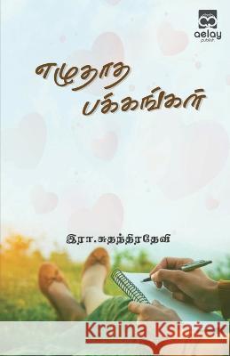 Ezhuthatha Pakkangal R Suthanthiradevi   9789355334930 Aelay Publish - książka