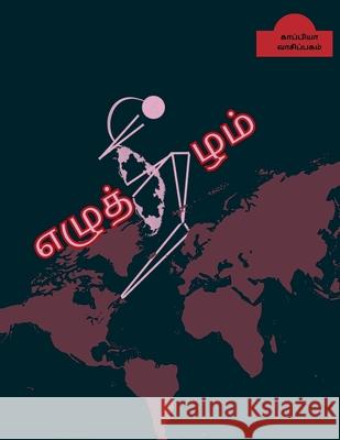 Ezhuththeezham / எழுத்தீழம் Kaappiya Vaasipagam 9781639979561 Notion Press - książka