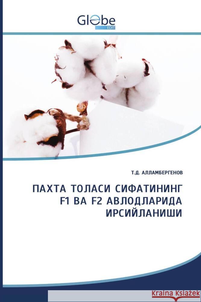 F1    F2 _____________, _._. 9786206797616 GlobeEdit - książka