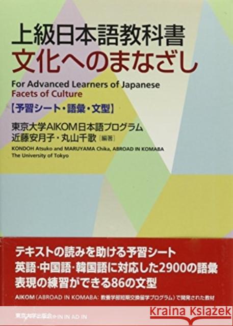 Facets of Culture: For Advanced Students of Japanese Kondoh, Atsuko 9780860085393 University of Tokyo Press - książka