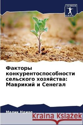 Faktory konkurentosposobnosti sel'skogo hozqjstwa: Mawrikij i Senegal Ndiae, Malik 9786206019206 Sciencia Scripts - książka