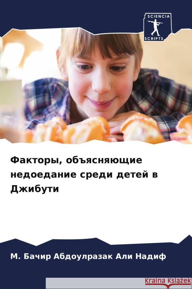 Faktory, ob#qsnqüschie nedoedanie sredi detej w Dzhibuti Abdoulrazak Ali Nadif, M. Bachir 9786207971800 Sciencia Scripts - książka