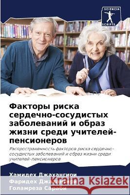 Faktory riska serdechno-sosudistyh zabolewanij i obraz zhizni sredi uchitelej-pensionerow Dzhahangiri, Hamideh, Dzhahangiri, Farideh, Sarabi, Golamreza 9786206085959 Sciencia Scripts - książka