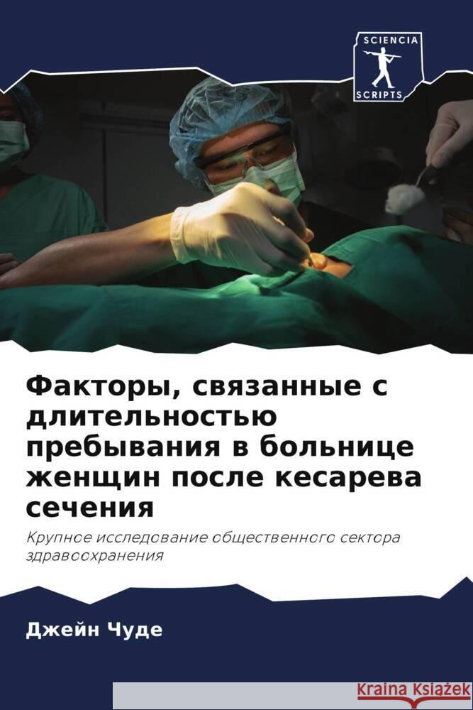 Faktory, swqzannye s dlitel'nost'ü prebywaniq w bol'nice zhenschin posle kesarewa secheniq Chude, Dzhejn 9786205422571 Sciencia Scripts - książka