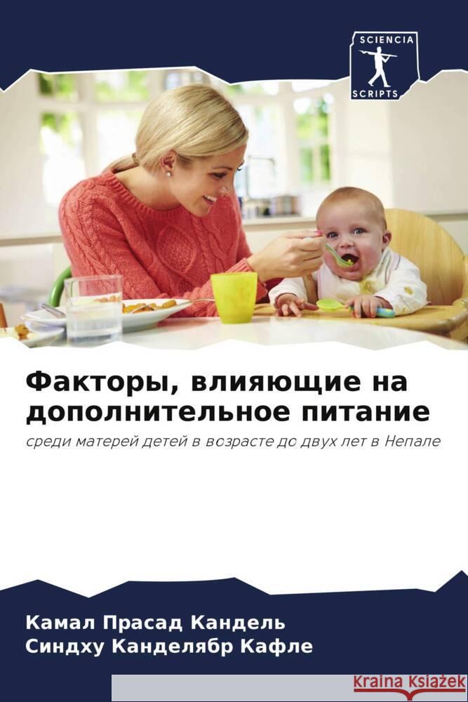 Faktory, wliqüschie na dopolnitel'noe pitanie Kandel', Kamal Prasad, Kandelqbr Kafle, Sindhu 9786208588021 Sciencia Scripts - książka