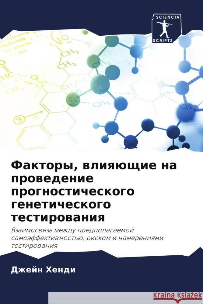 Faktory, wliqüschie na prowedenie prognosticheskogo geneticheskogo testirowaniq Hendi, Dzhejn 9786203335057 Sciencia Scripts - książka