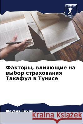 Faktory, wliqüschie na wybor strahowaniq Takaful w Tunise Sahli, Fauziq 9786206062776 Sciencia Scripts - książka