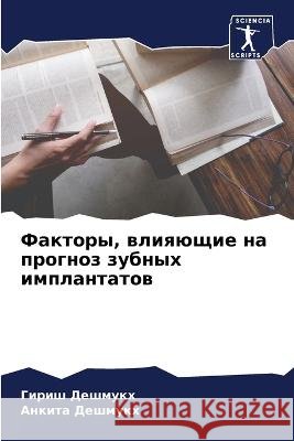 Faktory, wliqüschie na prognoz zubnyh implantatow Deshmukh, Girish, Deshmukh, Ankita 9786205658024 Sciencia Scripts - książka