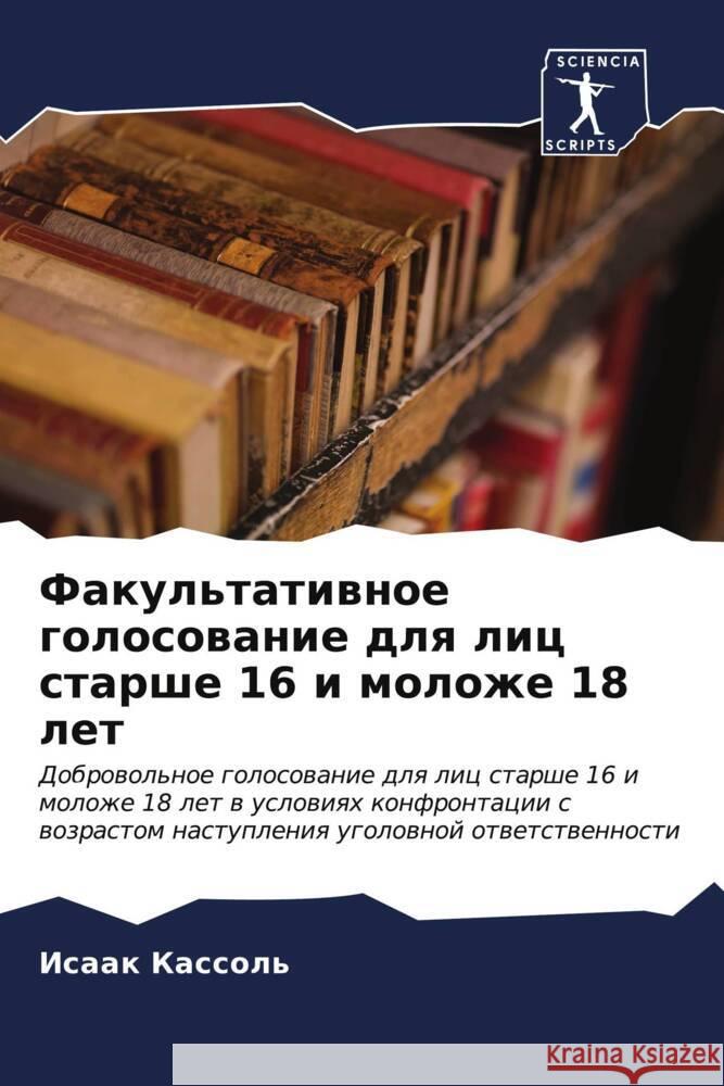 Fakul'tatiwnoe golosowanie dlq lic starshe 16 i molozhe 18 let Kassol', Isaak 9786206522157 Sciencia Scripts - książka