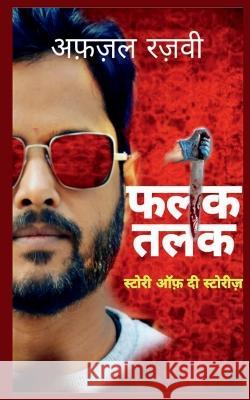 Falak Talak -The God Is Dead / फलक तलक - दी गॉड इज़ डेड Bhakuni, Narendra 9781648286179 Notion Press - książka