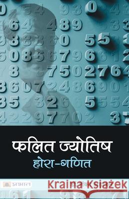 Falit Jyotish (Hora-Ganit) Shanker Adawal 9789390378197 Prabhat Prakashan Pvt Ltd - książka