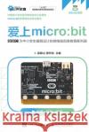 Falling in Love with micro: bit/爱上micro: bit 梁森山，谢 9787115490643 China National Publications Import & Export C