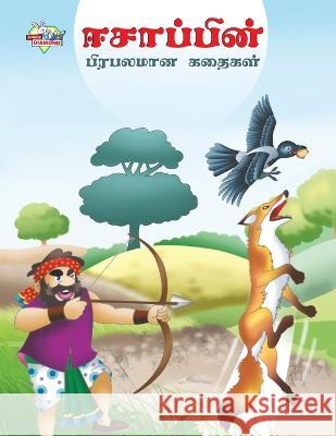 Famous Tales of Aesop\'s in Tamil (ஈசாப்பின் பிரபலமா Prakash Manu 9789357182782 Diamond Books - książka