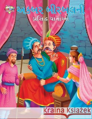 Famous Tales of Akbar Birbal in Gujarati (અકબર બીરબલની પ્રસ& Priyanka Verma 9789355135391 Diamond Magazine Private Limited - książka