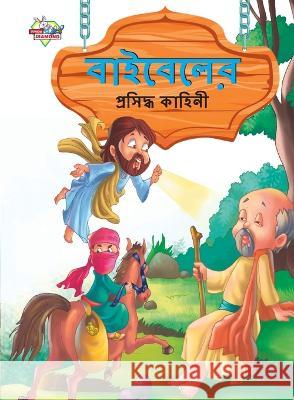 Famous Tales of Bible in Bengali (বাইবেলের প্রসিদ্ধ কাহিনী) Prakash Manu   9789355133199 Diamond Magazine Private Limited - książka