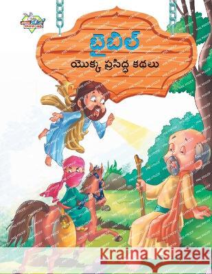 Famous Tales of Bible in Telugu (బైబిల్ యొక్క ప్రసిద్ధ కథలు) Prakash Manu   9789357183611 Diamond Magazine - książka