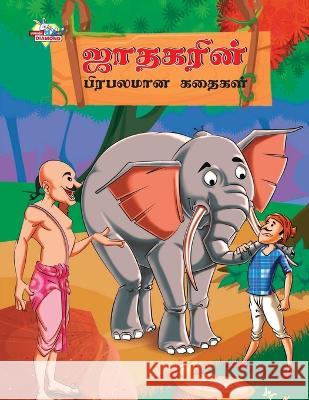 Famous Tales of Jataka in Tamil (ஜாதகரின் பிரபலமான  Priyanka Verma 9789357183642 Diamond Books - książka
