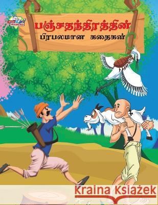 Famous Tales of Panchtantra in Tamil (பஞ்சதந்திரத்தின் Priyanka Verma 9789357182669 Diamond Books - książka