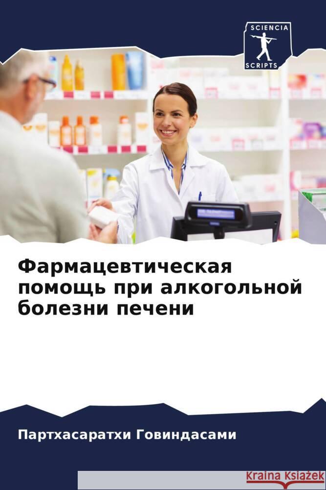 Farmacewticheskaq pomosch' pri alkogol'noj bolezni pecheni Gowindasami, Parthasarathi, Shiwanna, Nawin, Madineni, Niwedita 9786204478807 Sciencia Scripts - książka