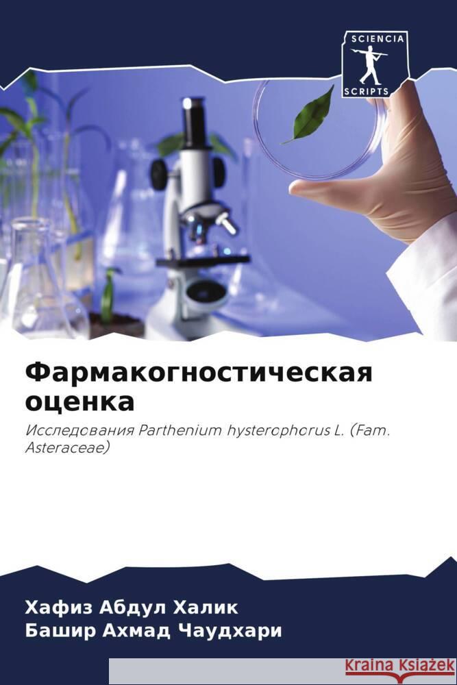 Farmakognosticheskaq ocenka Abdul Halik, Hafiz, Chaudhari, Bashir Ahmad 9786208586645 Sciencia Scripts - książka