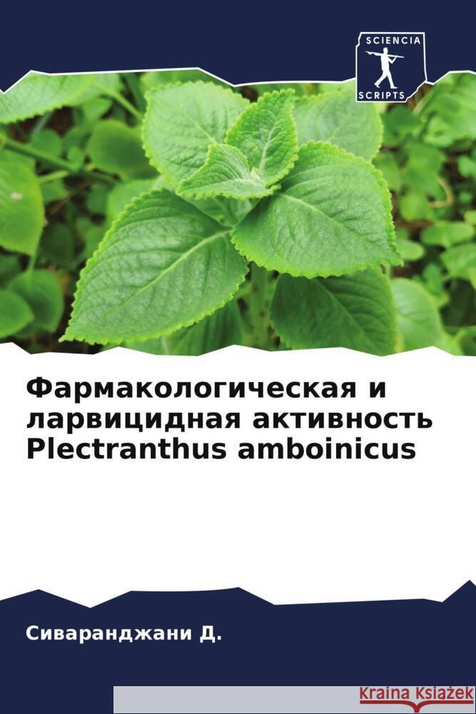 Farmakologicheskaq i larwicidnaq aktiwnost' Plectranthus amboinicus D., Siwarandzhani 9786204623429 Sciencia Scripts - książka