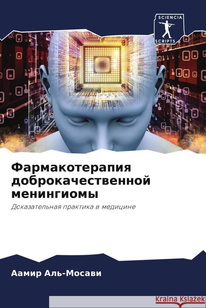 Farmakoterapiq dobrokachestwennoj meningiomy Al'-Mosawi, Aamir 9786208367367 Sciencia Scripts - książka