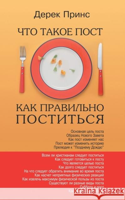 Fasting - How to Fast Succesfully - RUSSIAN Derek Prince 9781782634775 Dpm-UK - książka