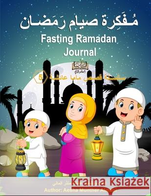 Fasting Ramadan Journal مُـفَكِرة صيام رَمَضـان Aesha Almani 9781678057114 Lulu.com - książka