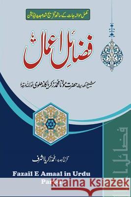 Fazail E Amaal in Urdu - Part 1: Stories of Sahaabah, Virtues of Salaah, Virtues of Reciting the Qu'ran Shaikhul Hadith Ma Zakariyy 9781548977344 Createspace Independent Publishing Platform - książka