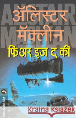 Fear Is the Key Alistair MacLean Ashok Padhye 9788177661781 Mehta Publishing House - książka