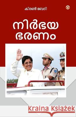 Fearless Governance in Malayalam (നിർഭയ ഭരണം) Kiran Bedi 9789356843981 Diamond Books - książka