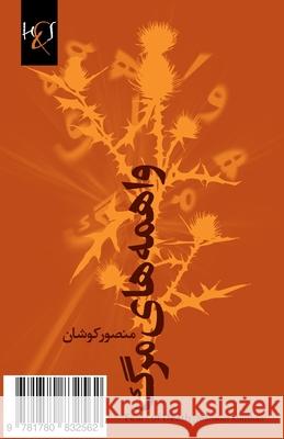 Fears of Death: Vahemeh-Haye Marg Mansour Koushan 9781780832562 H&s Media - książka
