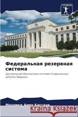 Federal'naq rezerwnaq sistema Kassaui, Mohamed Amin 9786206069195 Sciencia Scripts - książka
