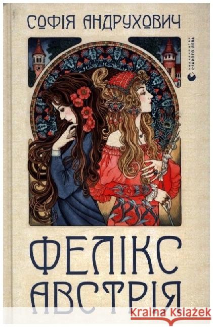 Feliks Avstrii︠a︡ Roman Andrukhovych Sofii︠a︡ 9786176790822 Vydavnytᦜsᦝtvo Staroho Leva - książka