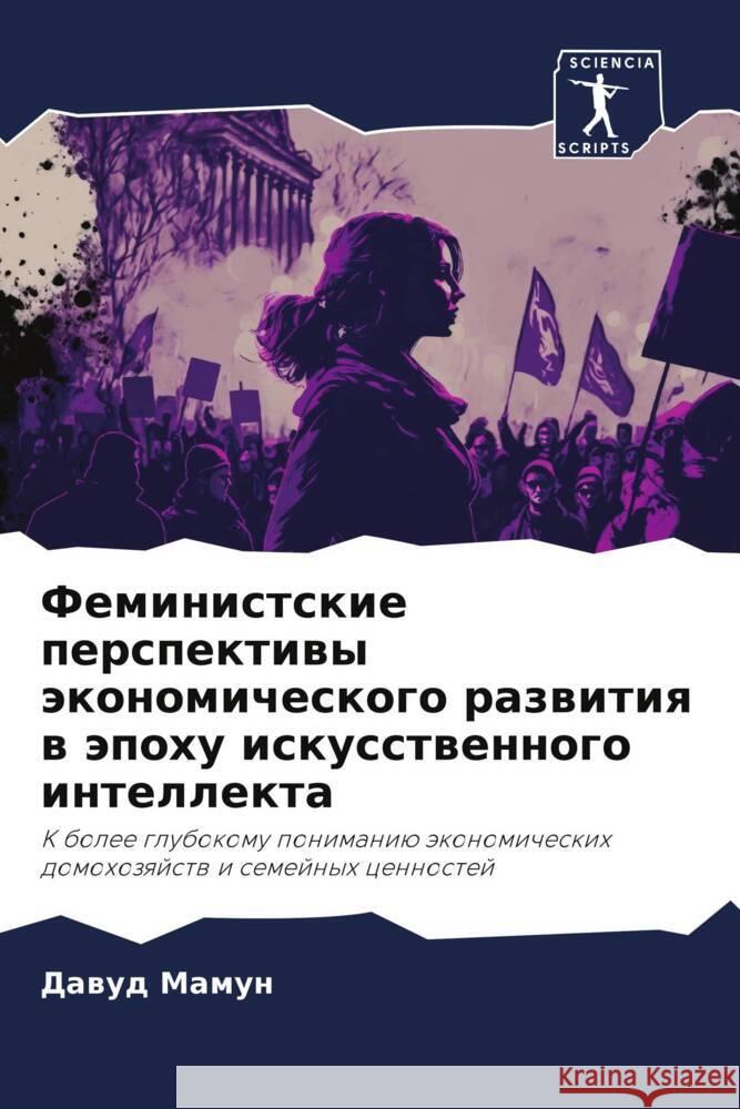 Feministskie perspektiwy äkonomicheskogo razwitiq w äpohu iskusstwennogo intellekta Mamun, Dawud 9786206461401 Sciencia Scripts - książka