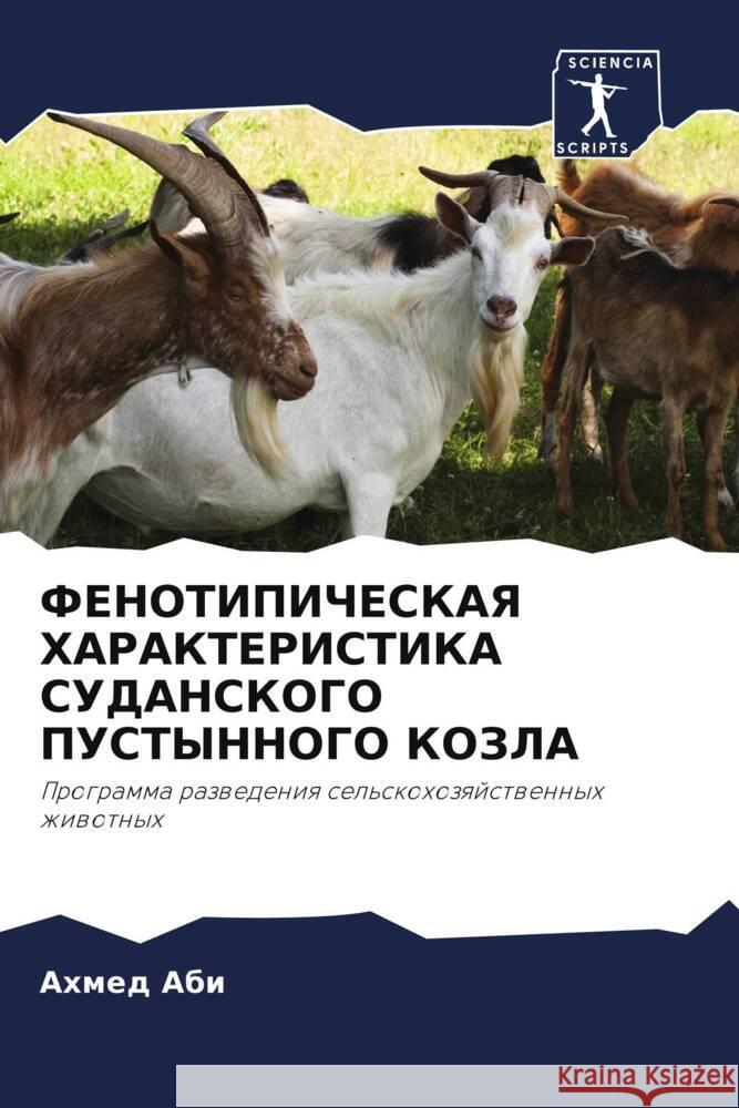 FENOTIPIChESKAYa HARAKTERISTIKA SUDANSKOGO PUSTYNNOGO KOZLA Abi, Ahmed 9786204801117 Sciencia Scripts - książka