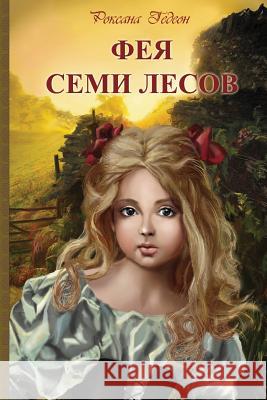 Feya Semi Lesov Gedeon Roksane Korotenko Larisa 9781494961008 Createspace - książka