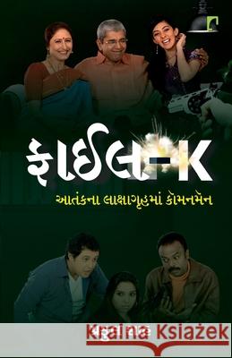 File - K Praful Shah 9789393223395 Navbharat Sahitya Mandir - książka