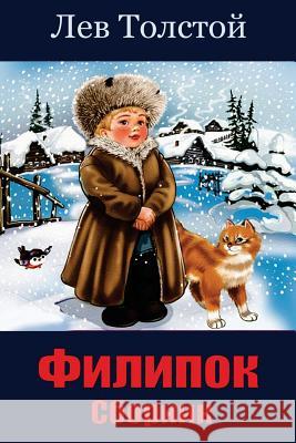 Filipok. Sbornik Leo Tolstoy 9781719309752 Createspace Independent Publishing Platform - książka