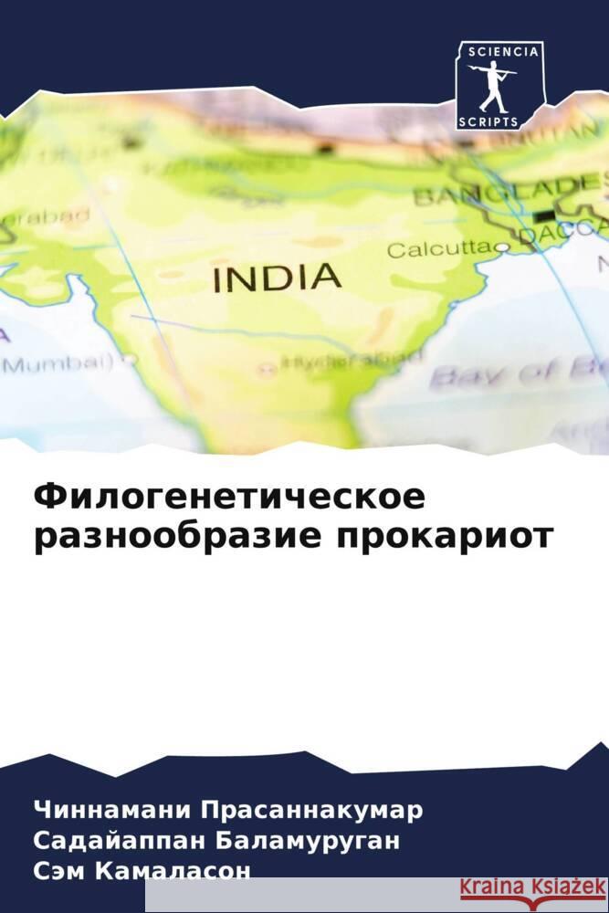 Filogeneticheskoe raznoobrazie prokariot Prasannakumar, Chinnamani, Balamurugan, Sadajappan, Kamalason, Säm 9786205113752 Sciencia Scripts - książka