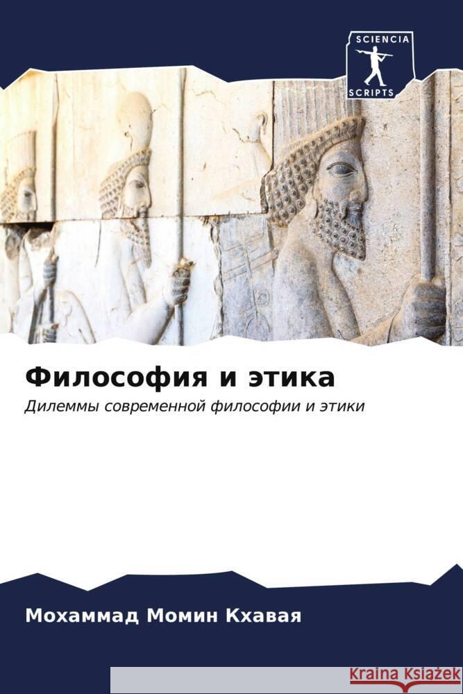 Filosofiq i ätika Khawaq, Mohammad Momin 9786206589792 Sciencia Scripts - książka