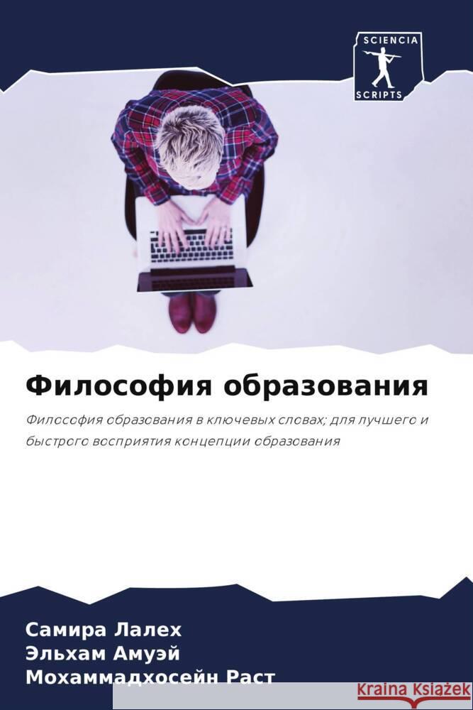 Filosofiq obrazowaniq Laleh, Samira, Amuäj, Jel'ham, Rast, Mohammadhosejn 9786205229019 Sciencia Scripts - książka