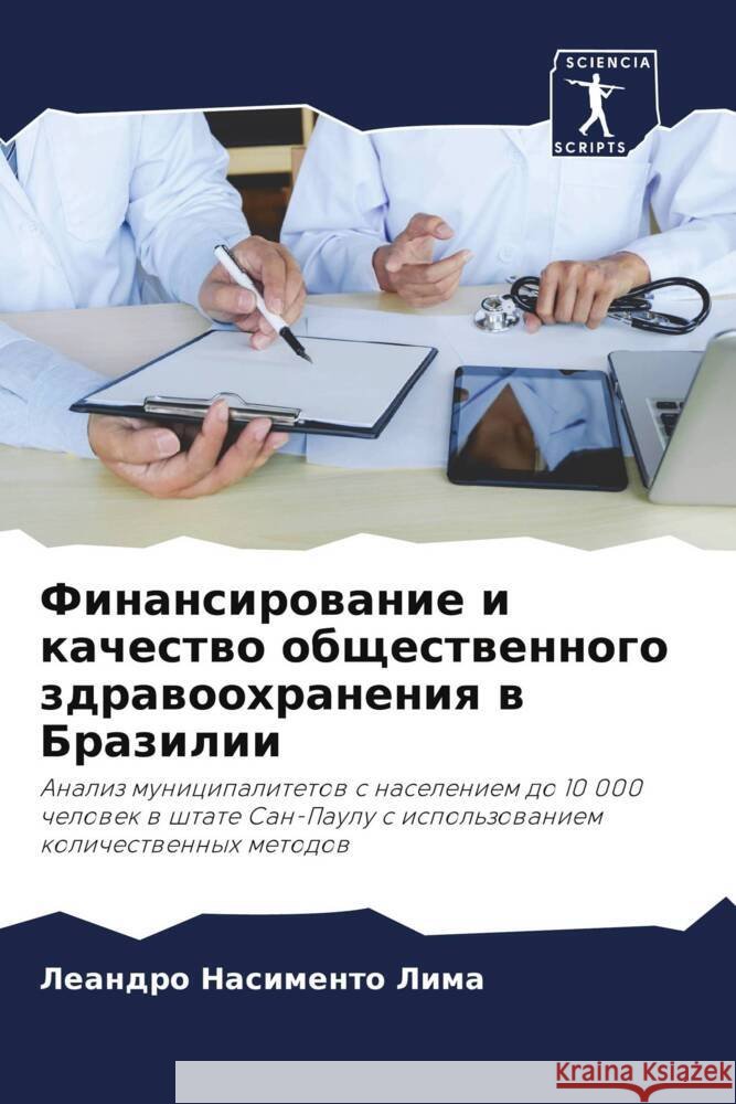 Финансирование и качест& Насимk 9786207300624 Sciencia Scripts - książka